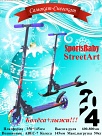 Самокат-снегокат Sportsbaby Street Art MS-140Л фиолетовый
