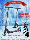 Самокат-снегокат Sportsbaby Street Art MS-140Л черный