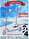 Самокат-снегокат Sportsbaby Street Art MS-140Л розовый